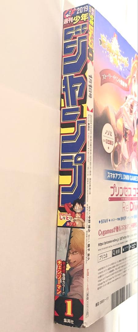 週刊少年ジャンプ 2019年 1号 チェンソーマン 新連載
