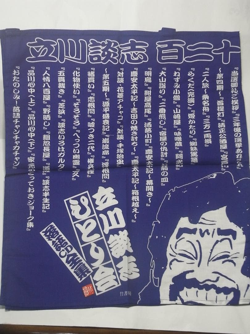 立川談志「落語のピン」セレクション DVD-BOX Vol.壱 　談志の暖簾
