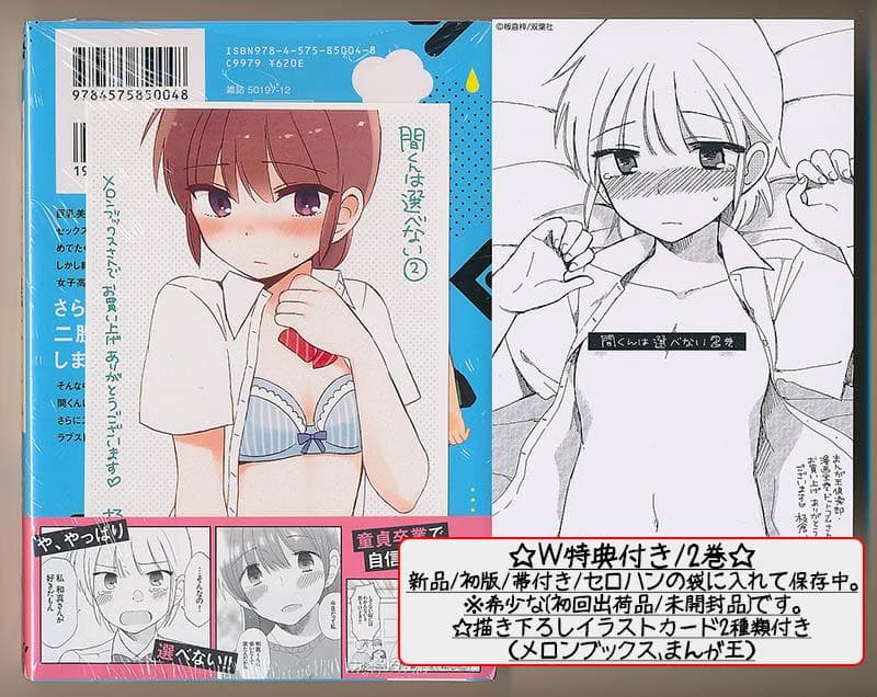 ☆絶版/特典6点付き [板倉梓] 間くんは選べない 全3巻