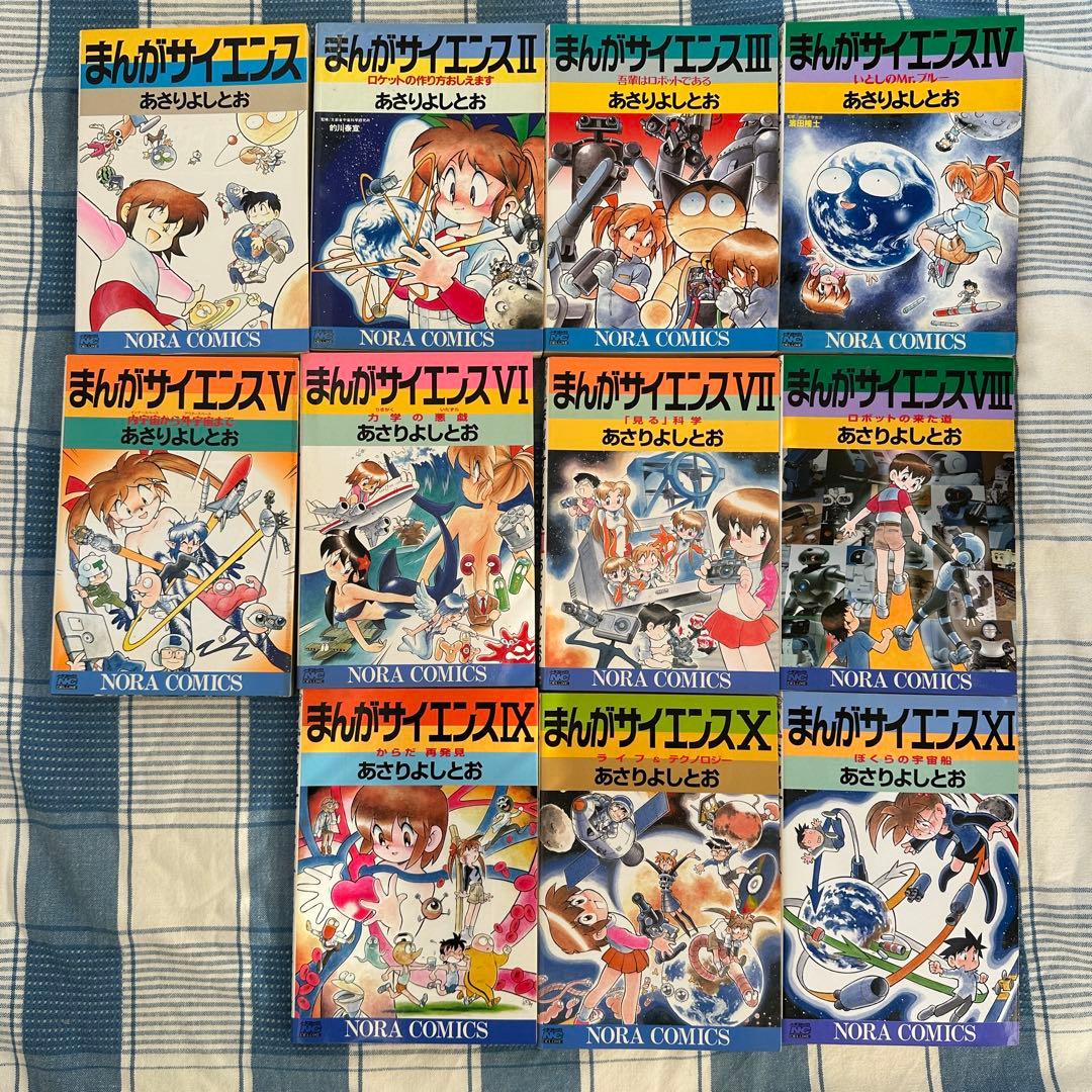 まんがサイエンス 11巻セット　1-11巻