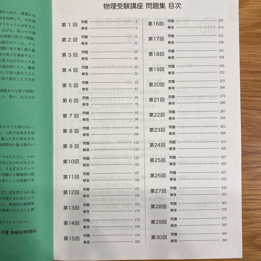 鉄緑会高三 物理発展講座問題集＆受験講座問題集