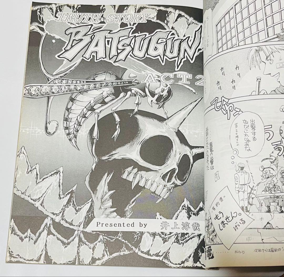 同人誌 シューティング必勝ガイドVol.1&2 井上淳哉 STUDIOひせくった
