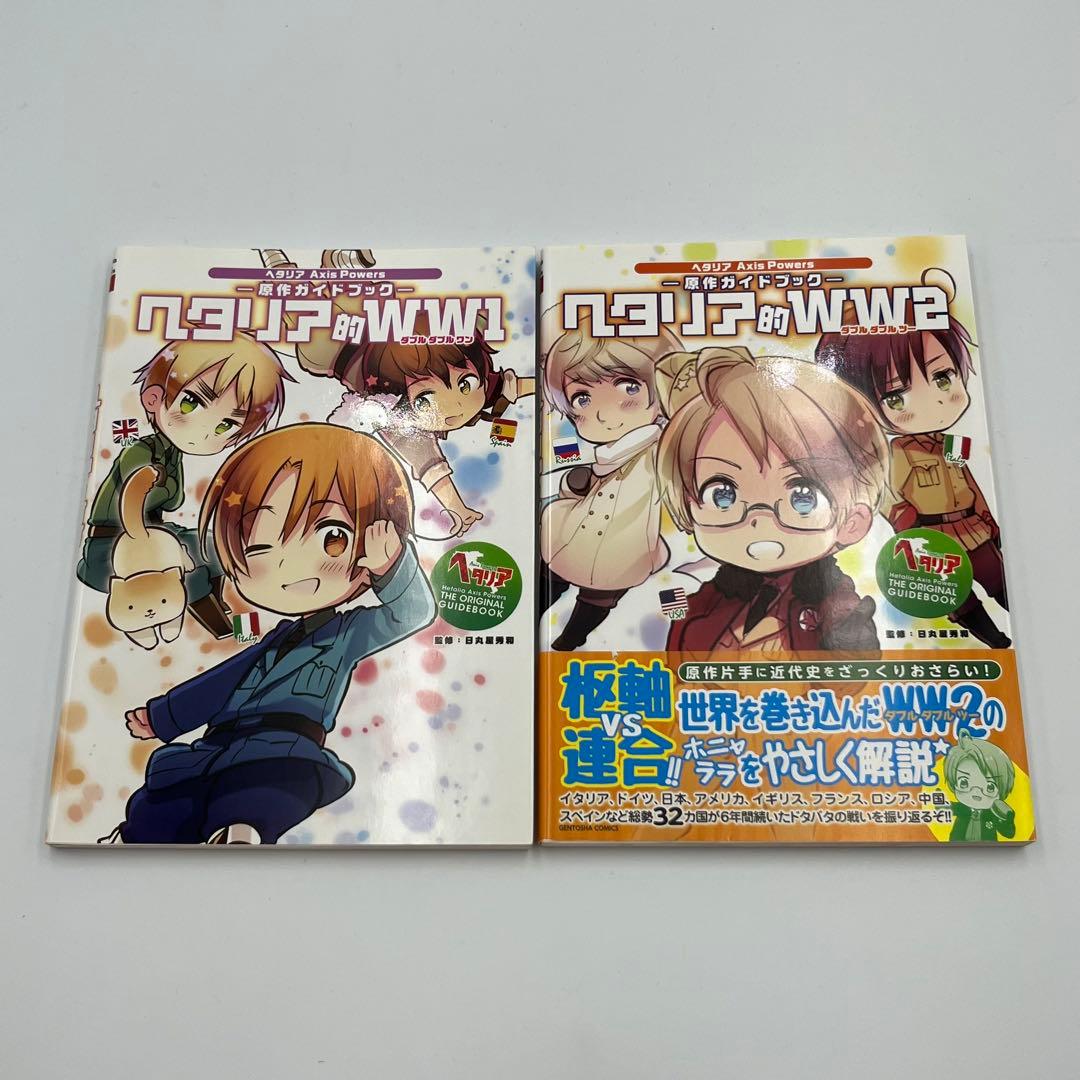 【関連本付き】ヘタリア　全6巻+7冊　計13冊セット