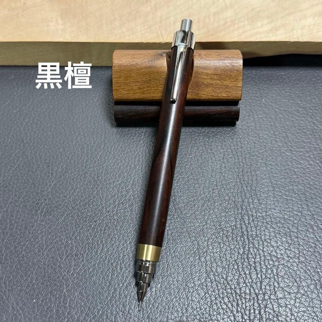 103黒檀　木製シャーペン　最強低重心　真鍮