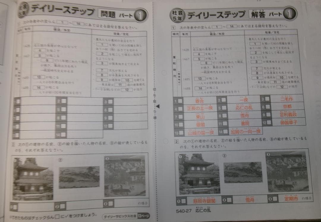 サピックス＊デイリーサピックス＊５年 小５＊社会＊全３７回 完全版＊２０２４年