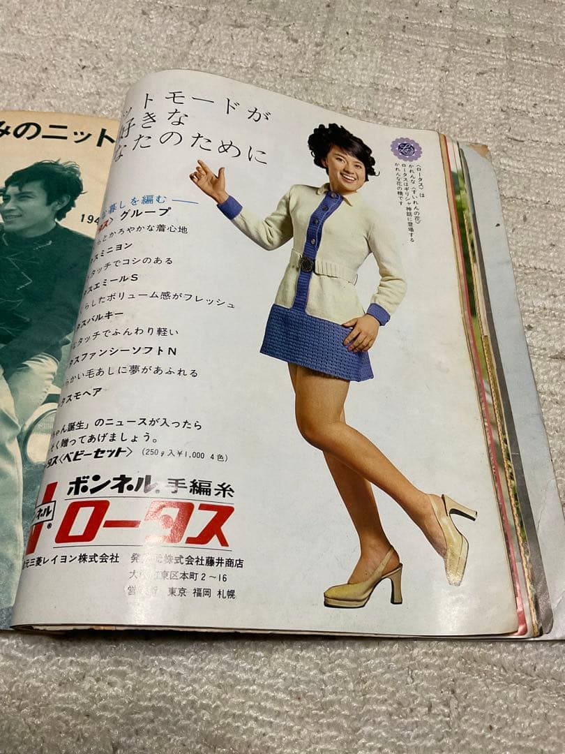 昭和44年／新しいあみもの全集／婦人生活10月号特大号付録【落書きあります】。