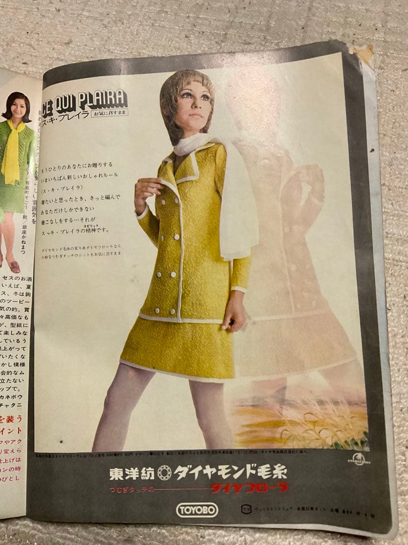 昭和44年／新しいあみもの全集／婦人生活10月号特大号付録【落書きあります】。