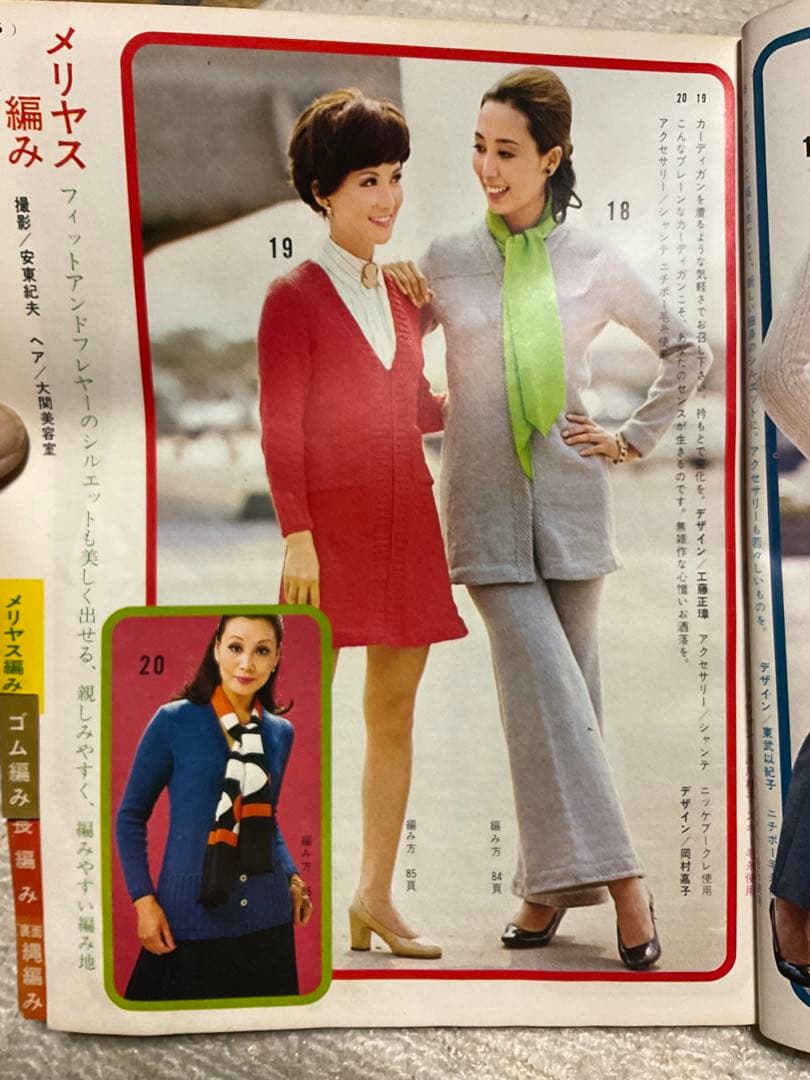 昭和44年／新しいあみもの全集／婦人生活10月号特大号付録【落書きあります】。
