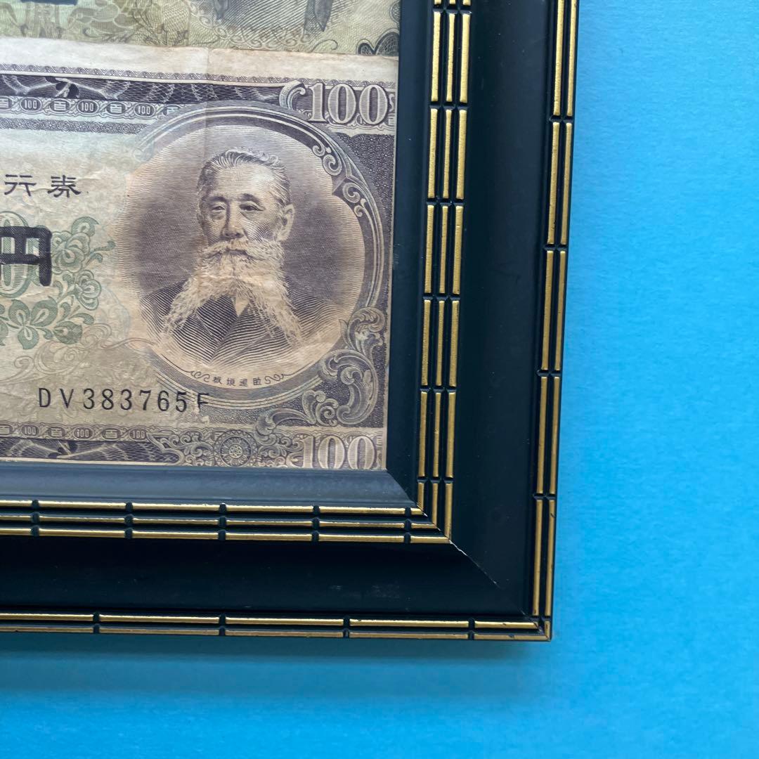 旧紙幣 コレクション 額入り　激レア　希少