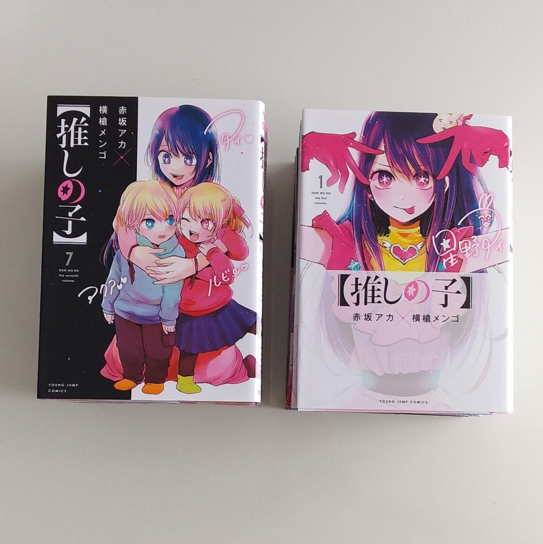 中古美品　押しの子　1~13巻セット