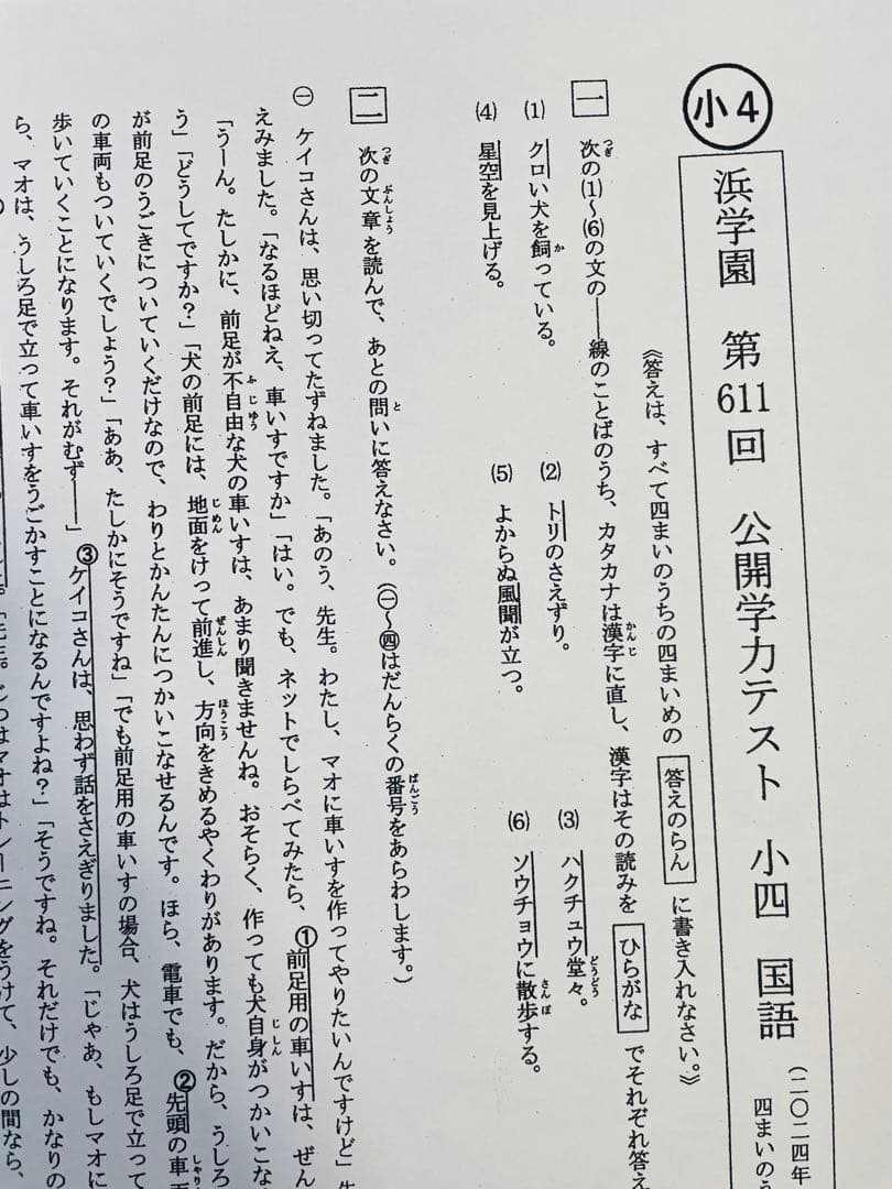 公開学力テスト 浜学園 小4 2024年度 4教科 ▶︎成績資料付き 最新版