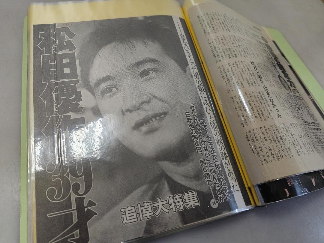 良好品/追悼 松田優作 雑誌切り抜き/雑誌 ファイル綴じ/約90P/コレクション