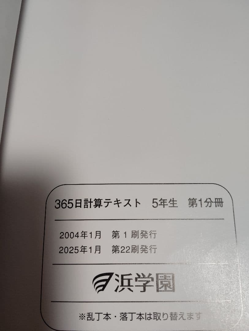 浜学園　365日 計算テキスト　第1分冊・第2分冊・第3分冊　　3冊セット