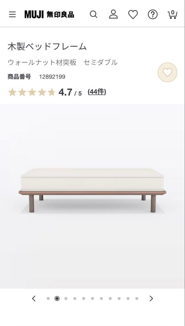 無印良品　木製ベッドフレーム セミダブル ウォールナット材