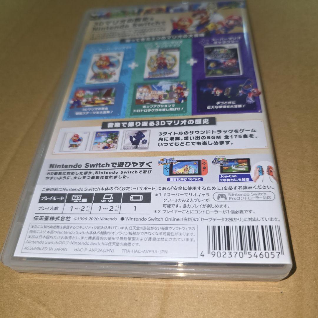 スーパーマリオ 3Dコレクション　ニンテンドースイッチ　ソフト　Switch