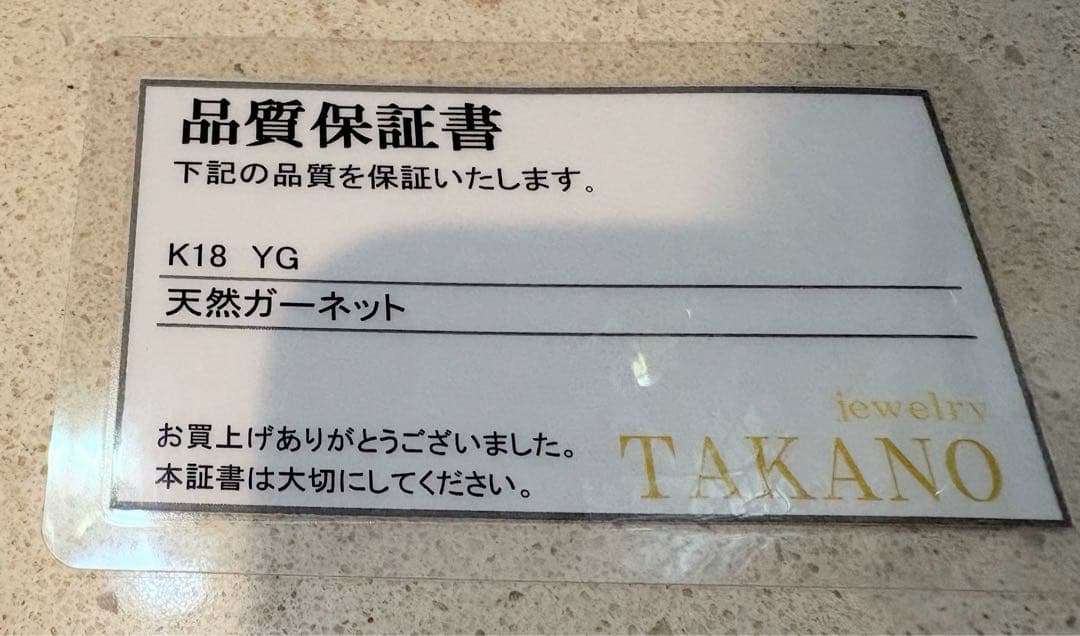【美品】K18YG 天然ガーネット リング 10号 18金