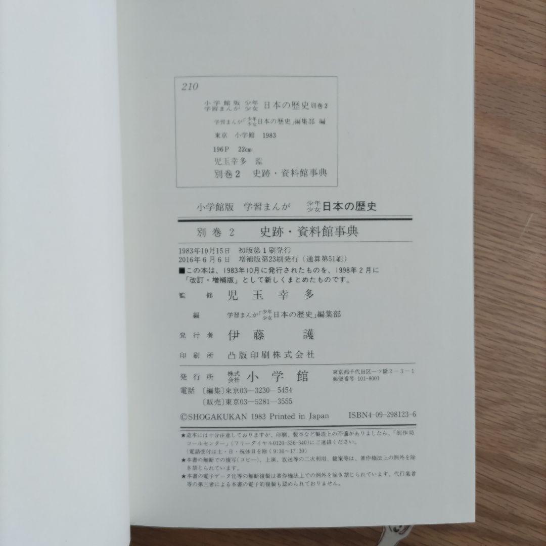 日本の歴史 全21巻＋別2巻セット