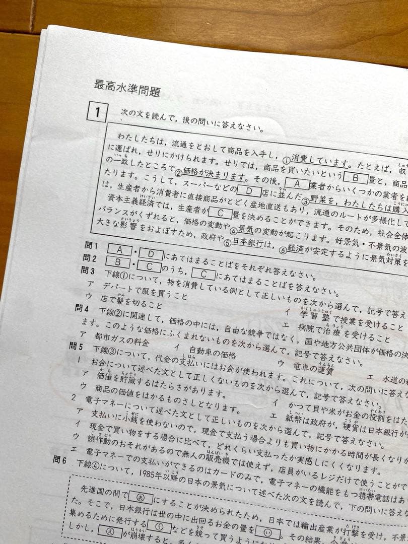 中学受験【エルカミノ】新小6社会テキスト28冊＋確認テスト14部