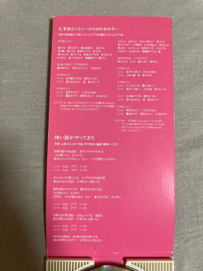 8cm CD HI-ME むすめミンミン〜がんばれ女の子〜 実は美女揃いギャル！