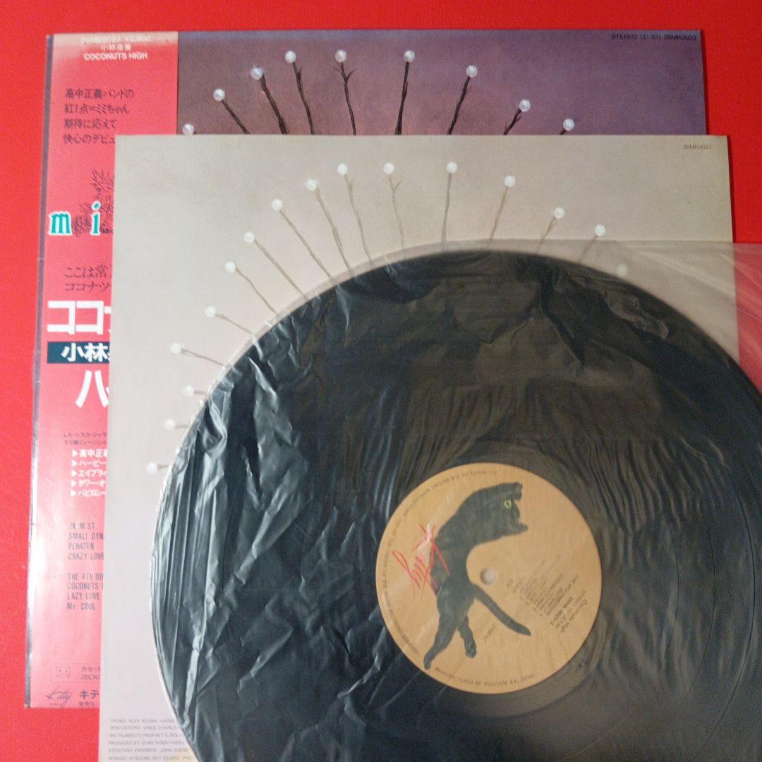 小林泉美　ココナツハイ　レコード　LP 和モノ　高中正義