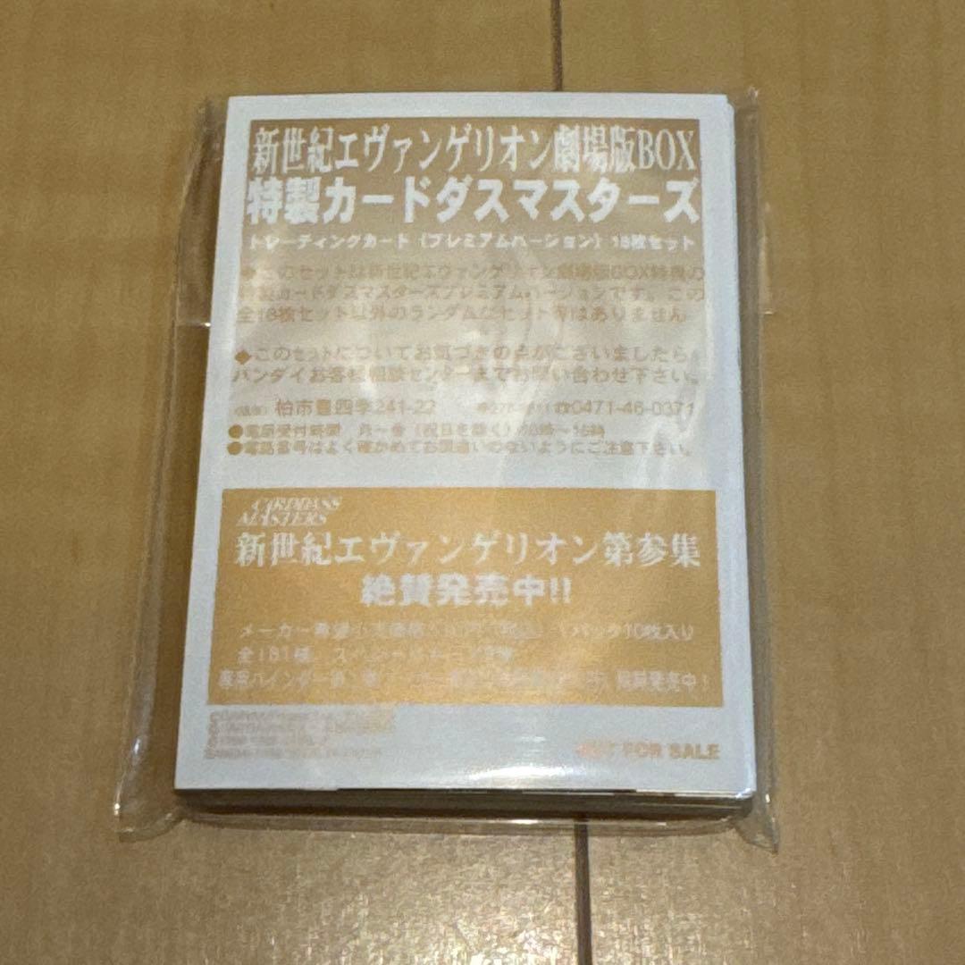 未使用品 LD 劇場版 新世紀エヴァンゲリオン 完全初回限定版 BOX 難あり