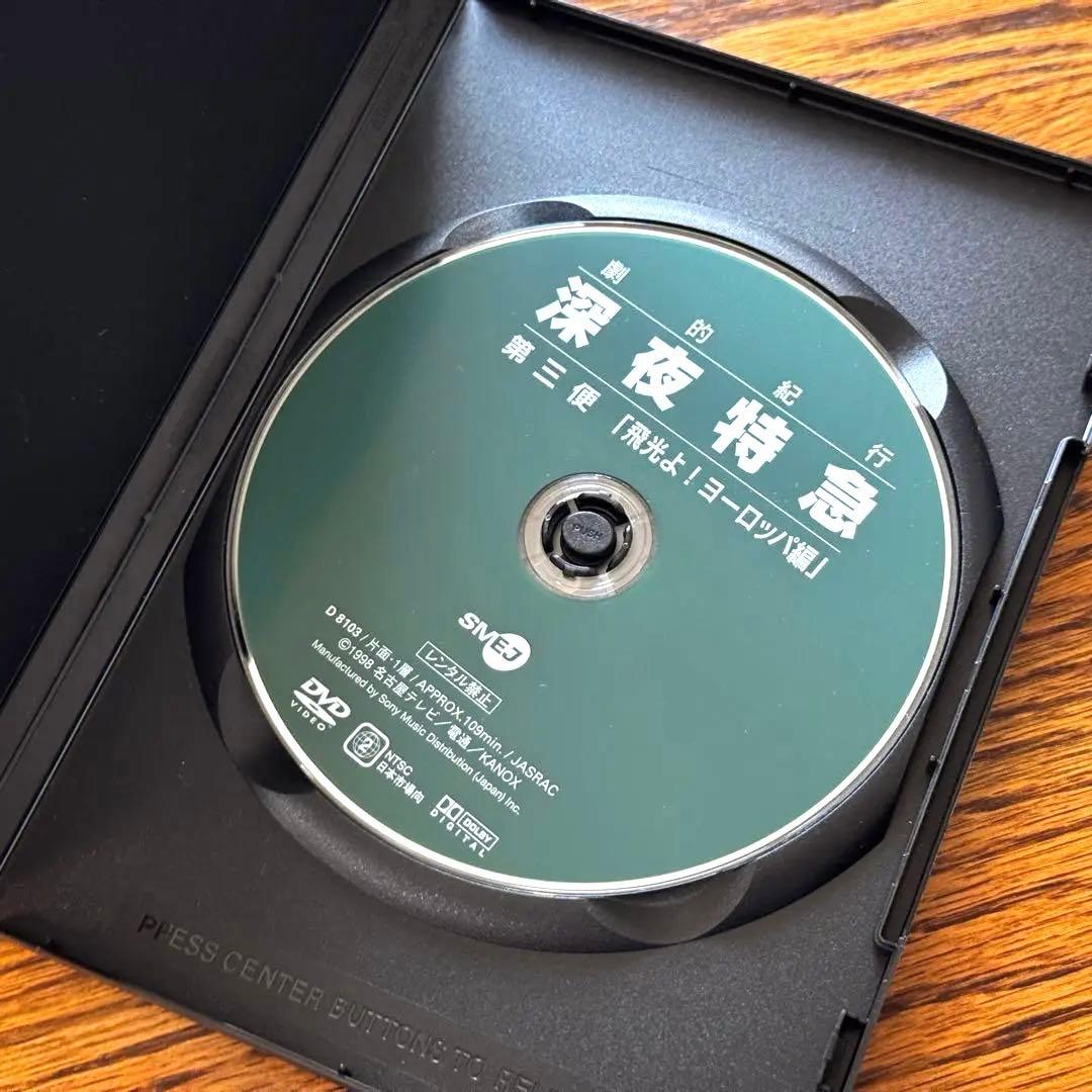 劇的紀行 深夜特急 DVD〈3枚組〉