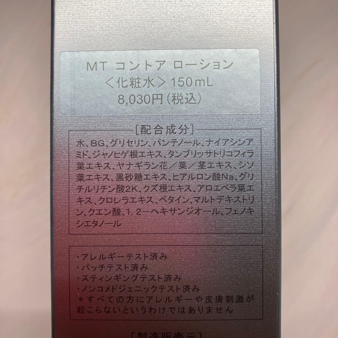 新品　MT メタトロン　コントアローション　Bクリーム　エマルジョン　セラム