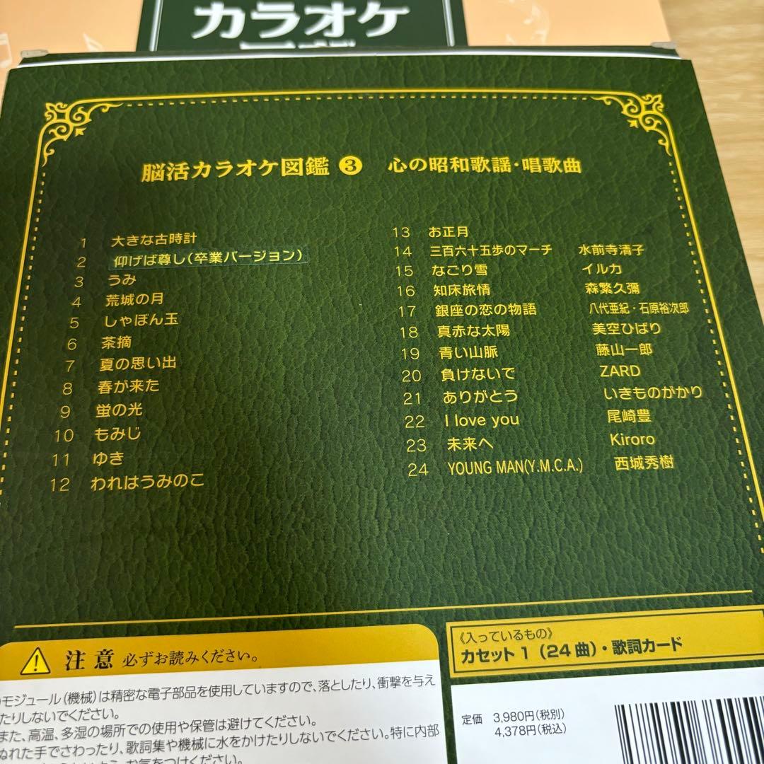 脳活カラオケ図鑑　1.2.3セット 東京書籍 健幸堂