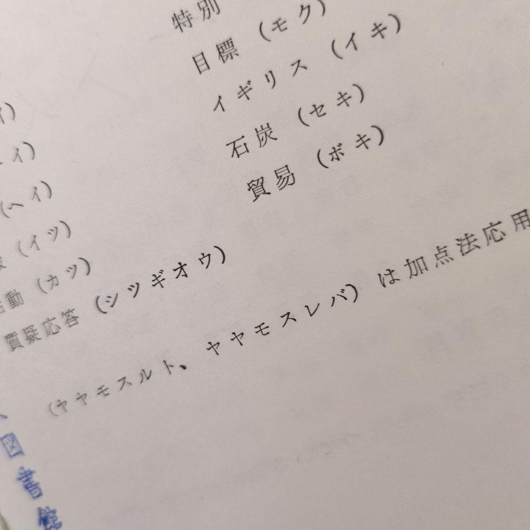 速記の基本教程　中根式　昭和30年　歴史資料