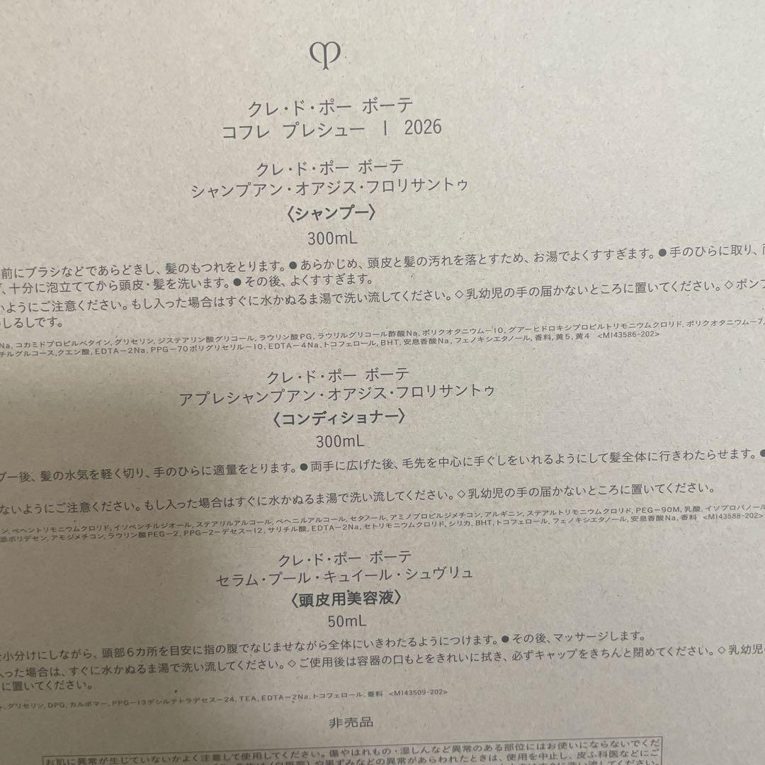 クレドポボーテ　ラディアンスギフト　コフレ　プレシュ　I 2026