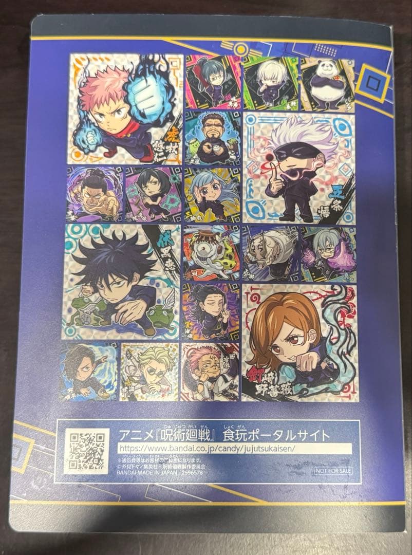 呪術廻戦 デフォルメシールウエハース第一弾コンプリート＆コレクションファイル