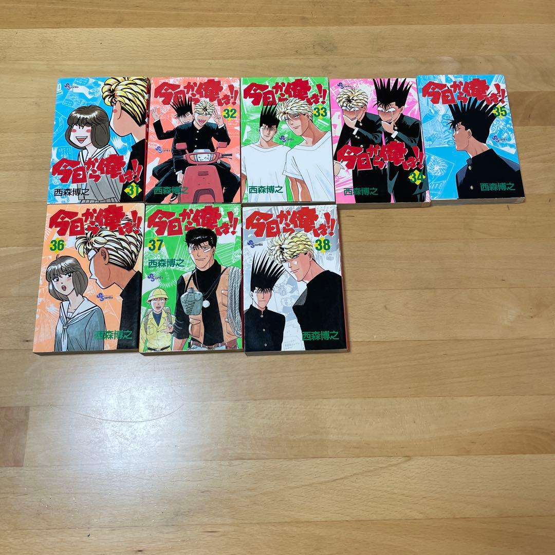 今日から俺は！！　全巻セット　西森博之
