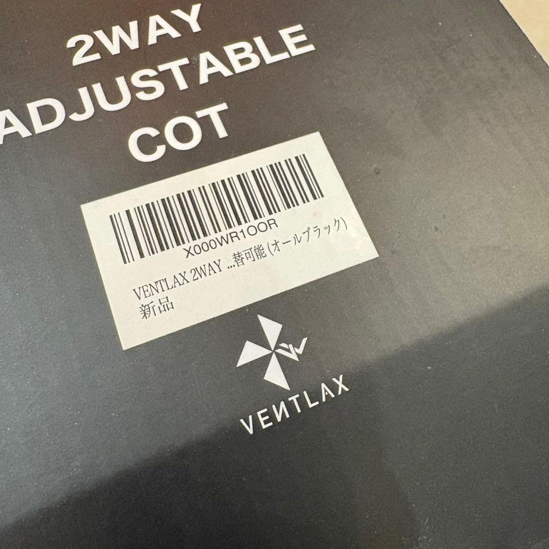新品未使用 VENTLAX 2WAY ADJUSTABLE COT
