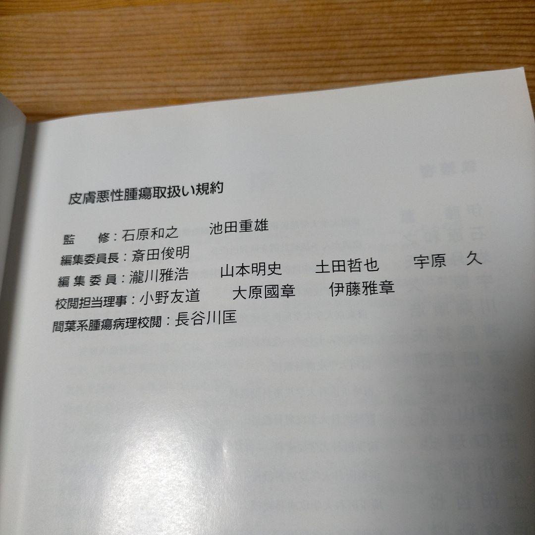 《希少》皮膚悪性腫瘍取扱い規約