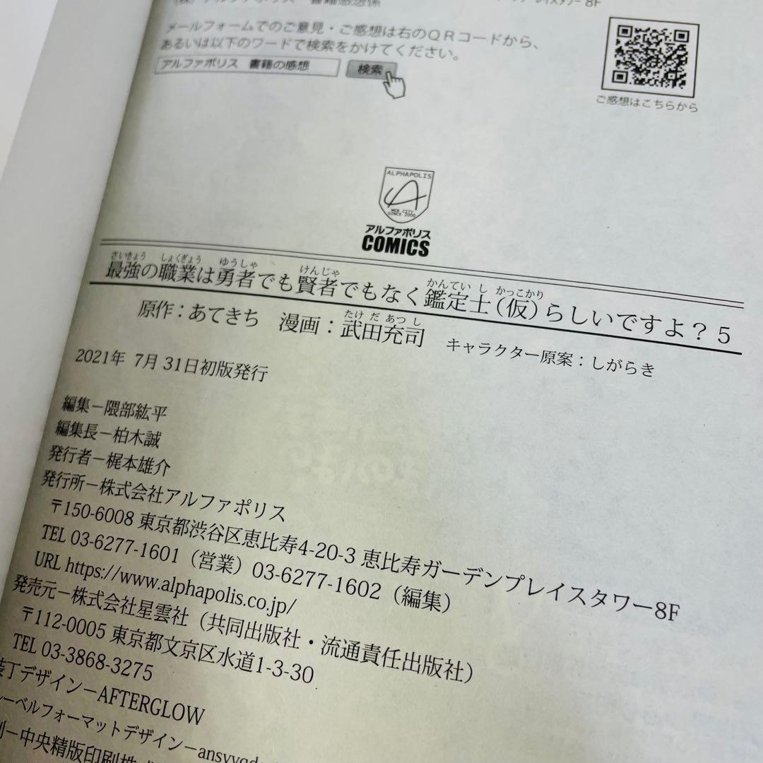 初版 最強の職業は勇者でも賢者でもなく鑑定士〈仮〉らしいですよ 1～10　6無