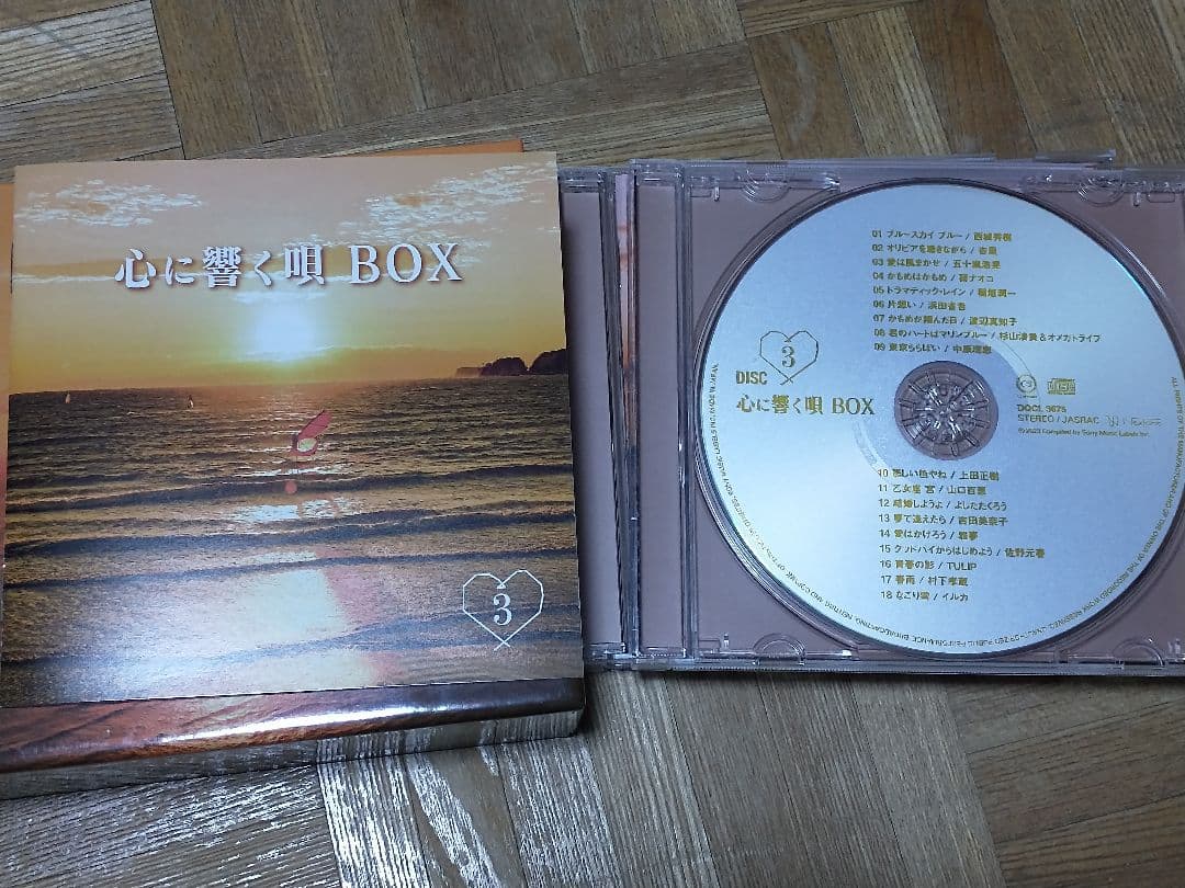 心に響く唄 BOX