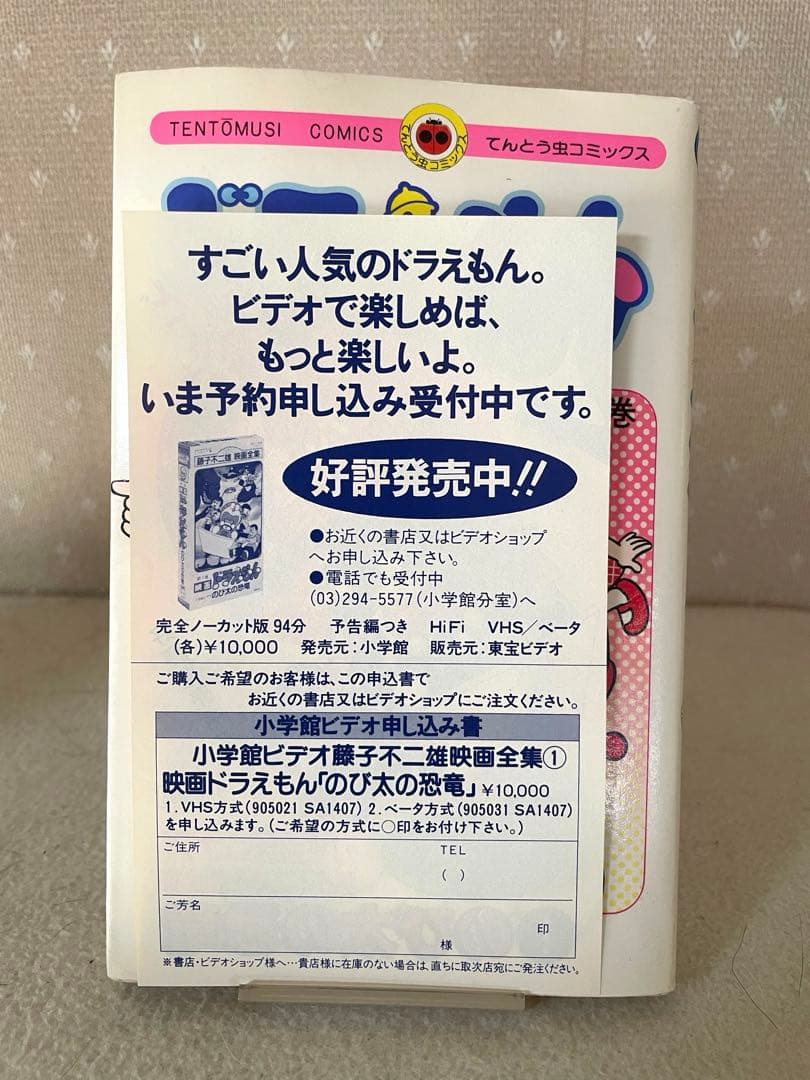 ドラえもん34巻　初版本　チラシ2枚つき　藤子不二雄先生