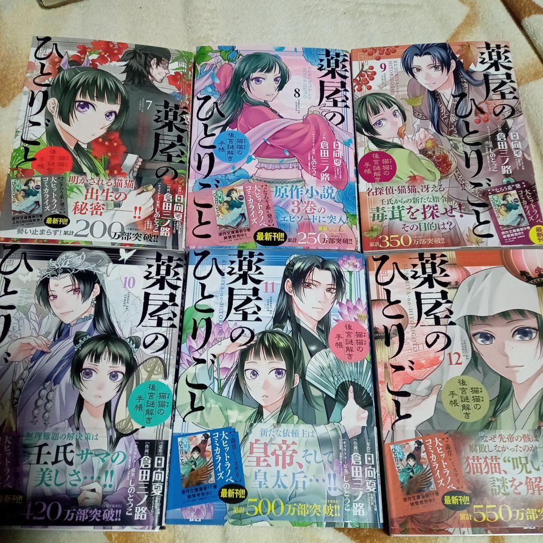 薬屋のひとりごと 猫猫の後宮謎解き手帳 18巻セット
