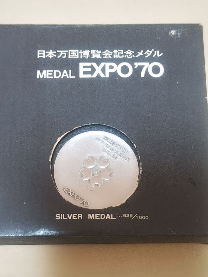 EXPO'70 銀メダル 925/1000