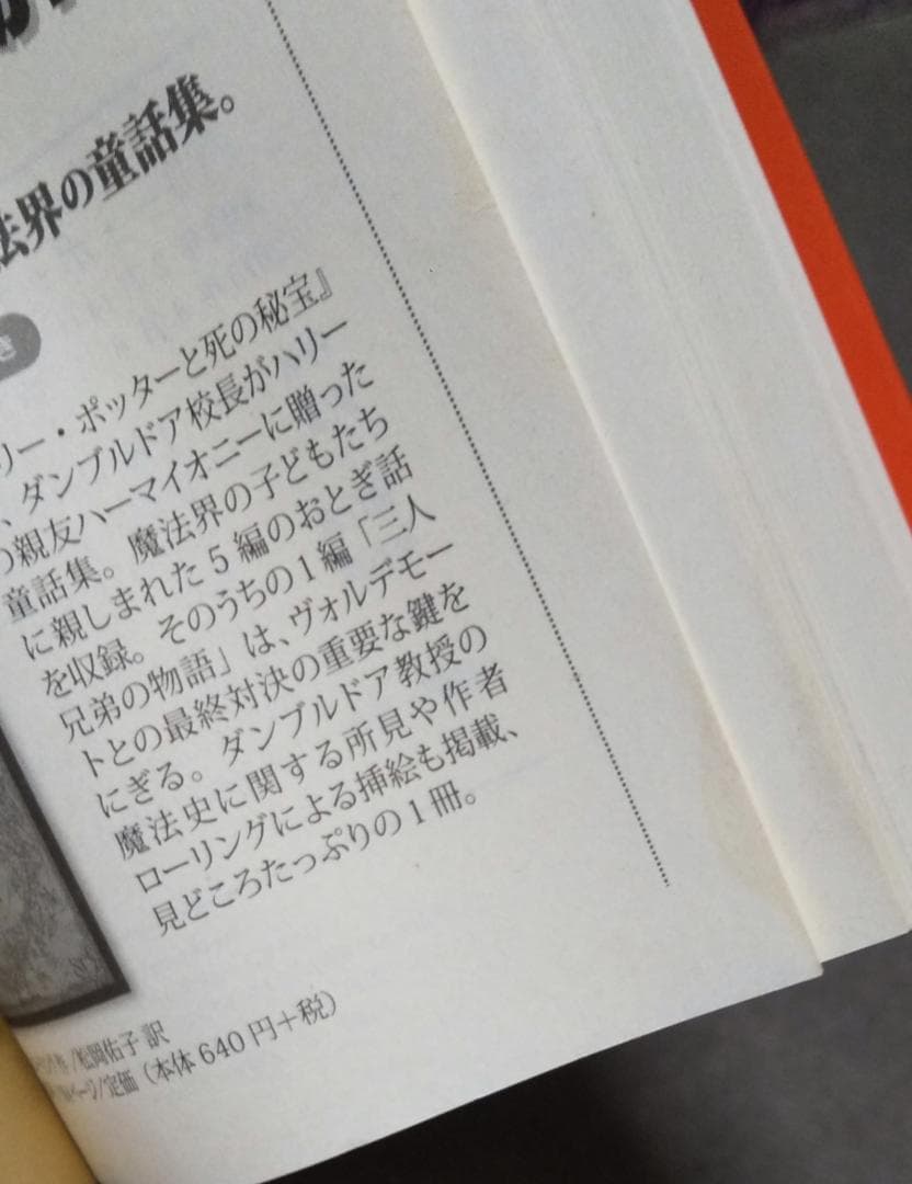 ハリー・ポッター【文庫】 全19巻 J・K・ローリング 松岡佑子