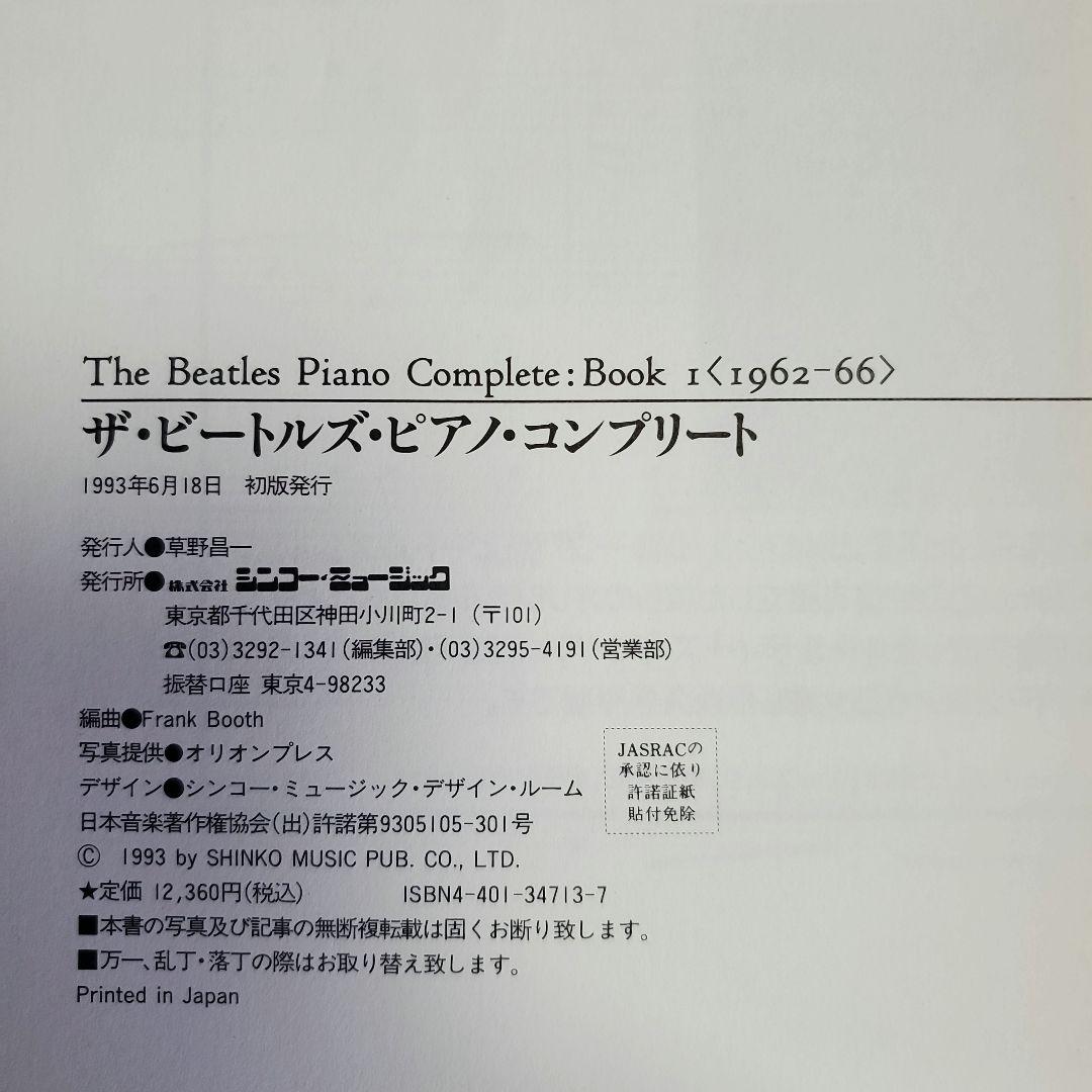 アート・デザイン・音楽 The Beatles Piano Complete 1962-70