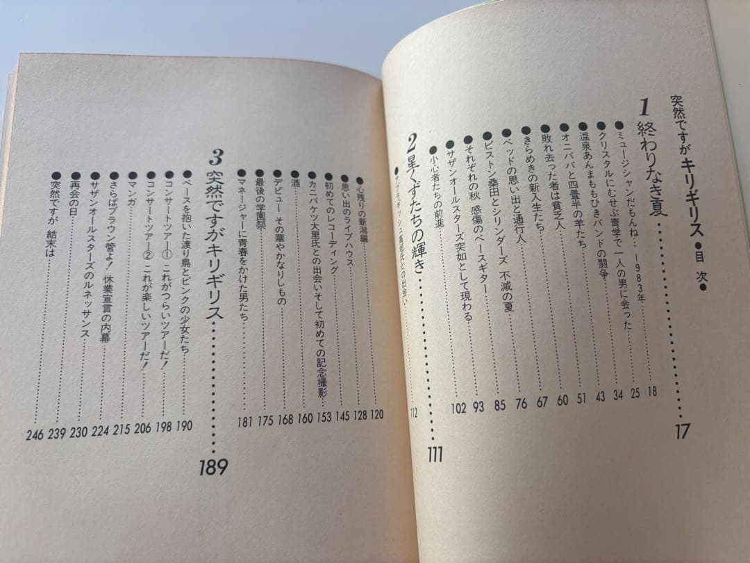 突然ですがキリギリス サザンオールスターズ