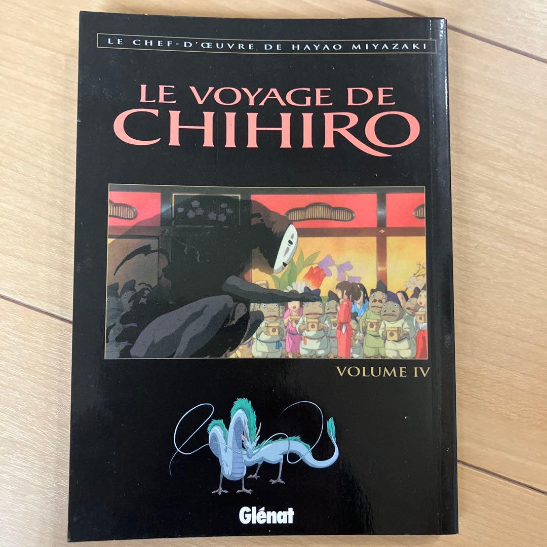 LE VOYAGE DE CHIHIRO 全5巻　千と千尋の神隠し　フランス語
