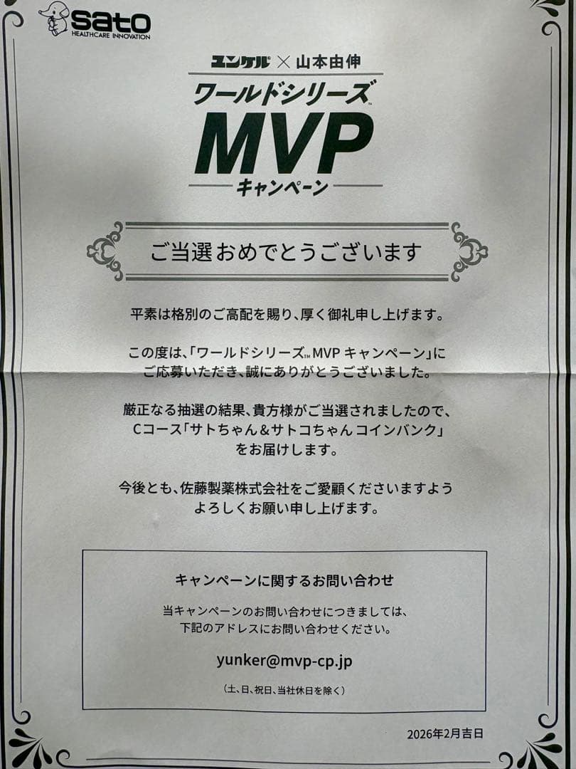 山本由伸　サトちゃん＆サトコちゃんバンク　ドジャース　 限定品