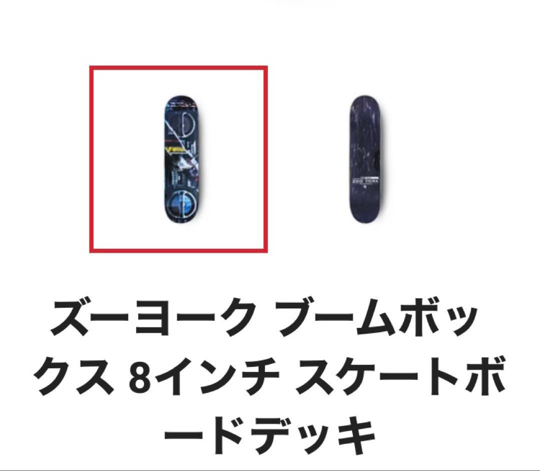 Zoo York ズーヨーク ブームボックス 8インチ スケートボードデッキ