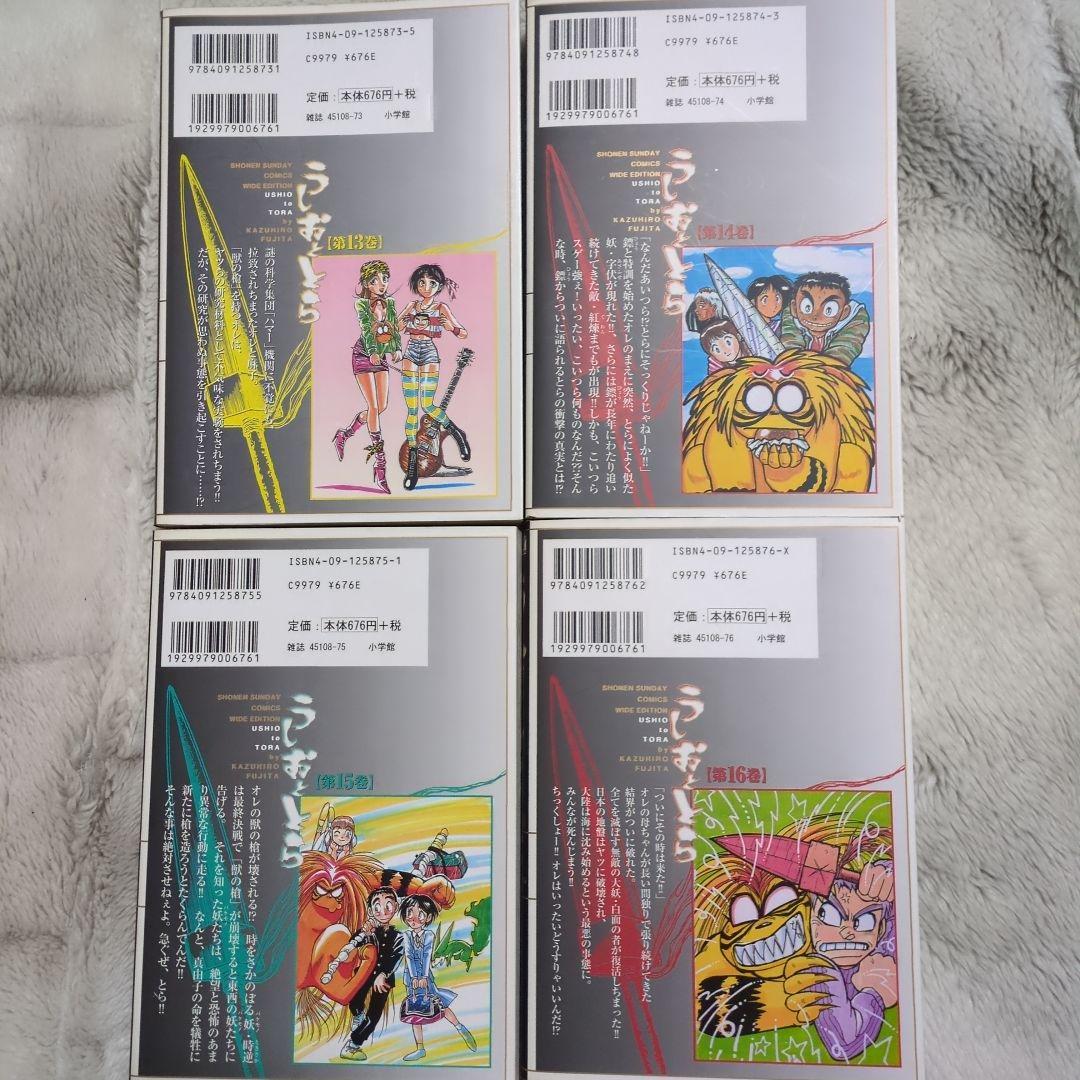 人気漫画・うしおととら１〜１８全巻　ワイド版(小学館)