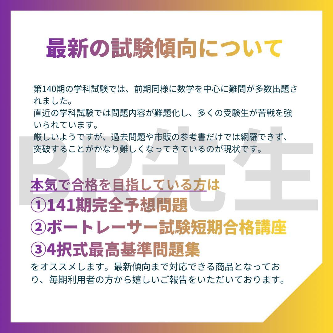 全600問）140期ボートレーサー試験完全予想問題第1-10弾［解答＆解説付］a