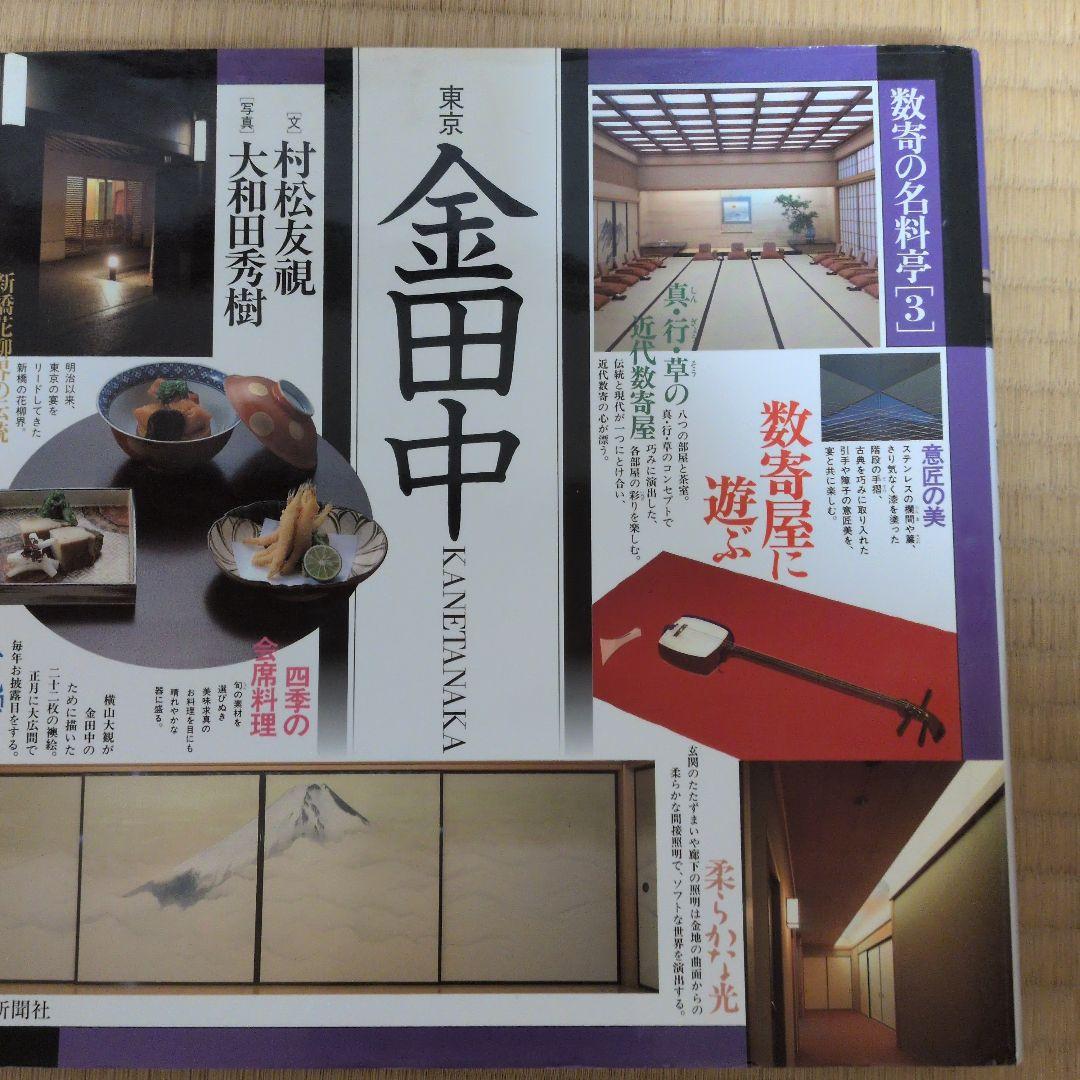 数寄の名料亭シリーズ　一巻〜六巻