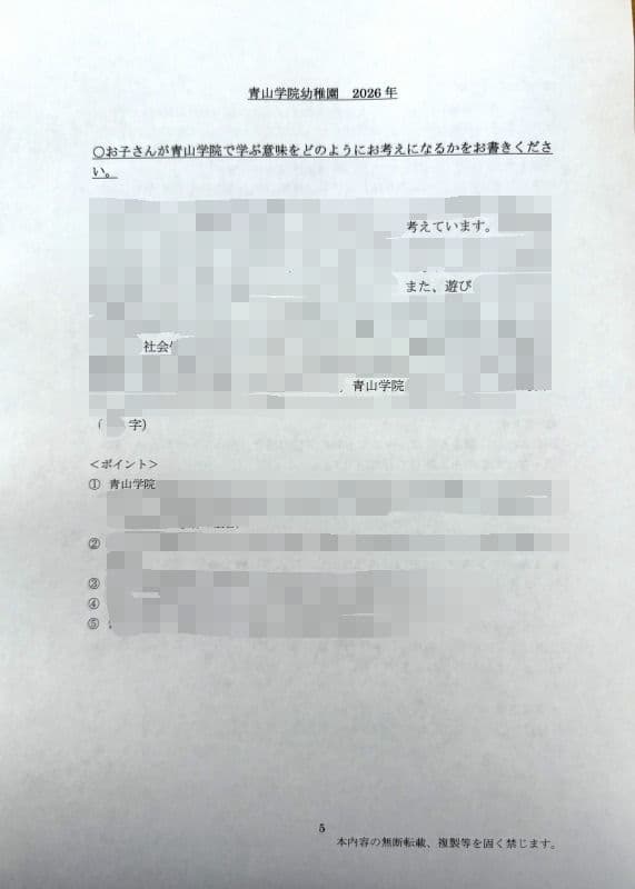 親子面接　幼稚園受験　願書　お受験　合格　学習院　成城　白百合　東洋英和　桐朋