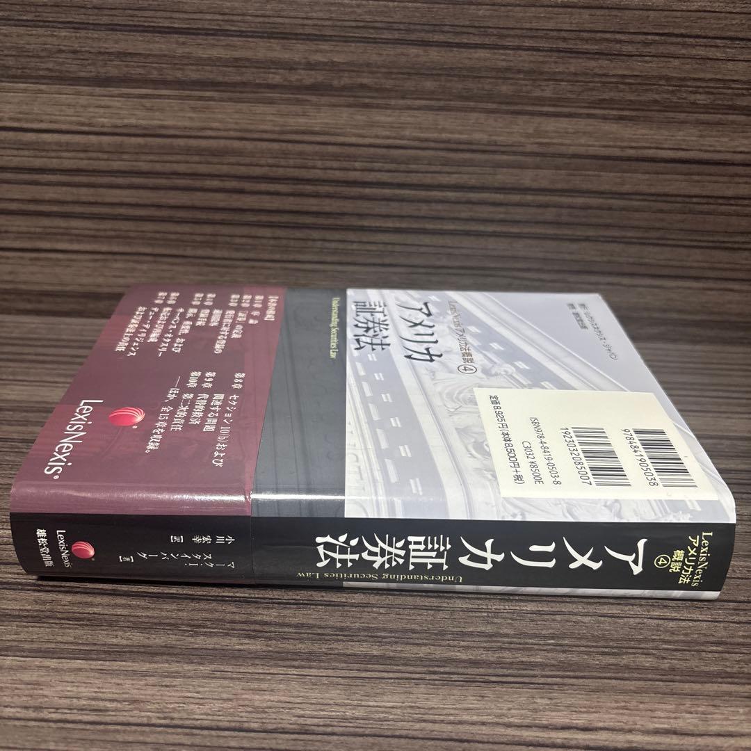 アメリカ証券法